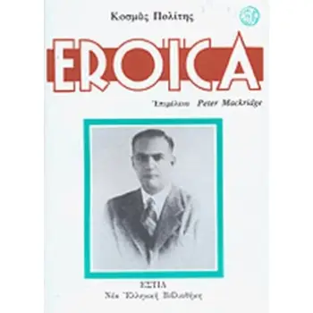 EROICA