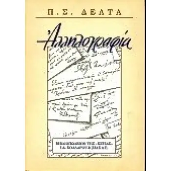 ΑΛΛΗΛΟΓΡΑΦΙΑ 1906-1940
