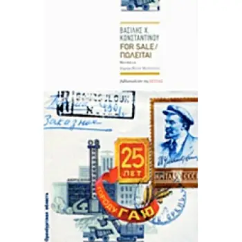 FOR SALE / ΠΩΛΕΙΤΑΙ ΣΥΓΧΡΟΝΗ ΕΛΛΗΝΙΚΗ ΠΕΖΟΓΡΑΦΙΑ
