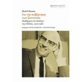 ΓΙΑ ΤΗΝ ΚΥΒΕΡΝΗΣΗ ΤΩΝ ΖΩΝΤΑΝΩΝ