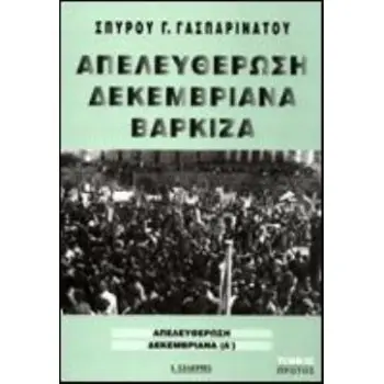 ΑΠΕΛΕΥΘΕΡΩΣΗ, ΔΕΚΕΜΒΡΙΑΝΑ, ΒΑΡΚΙΖΑ ΔΕΚΕΜΒΡΙΑΝΑ Β', Η ΣΥΜΦΩΝΙΑ ΤΗΣ ΒΑΡΚΙΖΑΣ