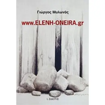 WWW.ELENI-ONEIRA.GR