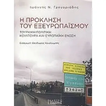 Η ΠΡΟΚΛΗΣΗ ΤΟΥ ΕΞΕΥΡΩΠΑΙΣΜΟΥ ΤΟΥΡΚΙΚΗ ΠΟΛΙΤΙΚΗ ΚΟΥΛΤΟΥΡΑ ΚΑΙ ΕΥΡΩΠΑΪΚΗ ΕΝΩΣΗ