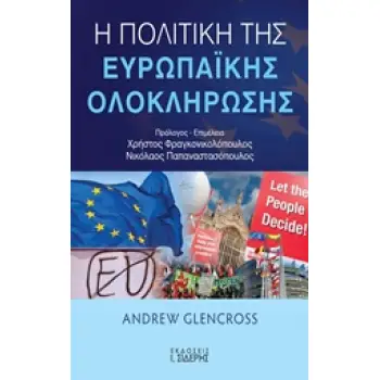 Η ΠΟΛΙΤΙΚΗ ΤΗΣ ΕΥΡΩΠΑΙΚΗΣ ΟΛΟΚΛΗΡΩΣΗΣ