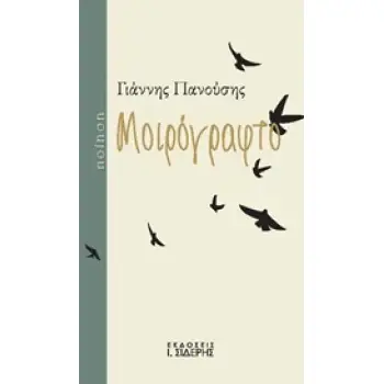 ΜΟΙΡΟΓΡΑΦΤΟ