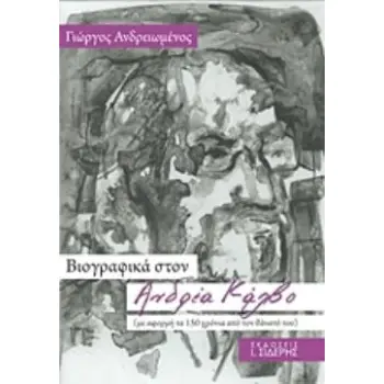 ΒΙΟΓΡΑΦΙΚΑ ΣΤΟΝ ΑΝΔΡΕΑ ΚΑΛΒΟ (ΜΕ ΑΦΟΡΜΗ ΤΑ 150 ΧΡΟΝΙΑ ΑΠΟ ΤΟΝ ΘΑΝΑΤΟ ΤΟΥ)