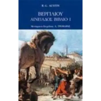 ΒΕΡΓΙΛΙΟΥ ΑΙΝΕΙΑΔΟΣ ΒΙΒΛΙΟ I
