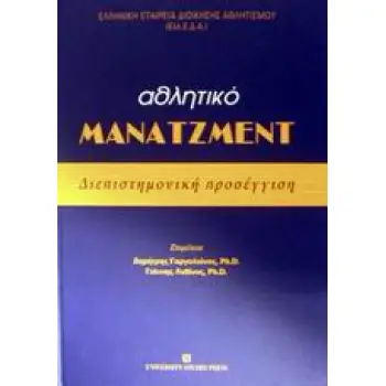ΑΘΛΗΤΙΚΟ ΜΑΝΑΤΖΜΕΝΤ