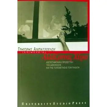 ΑΛΛΑΖΟΝΤΑΣ ΧΕΡΙΑ