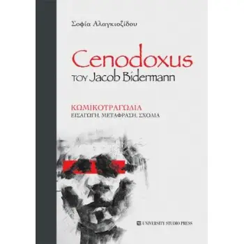 CENODOXUS ΚΩΜΙΚΟΤΡΑΓΩΔΙΑ