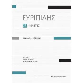 ΕΥΡΙΠΙΔΗΣ 35 ΜΕΛΕΤΕΣ