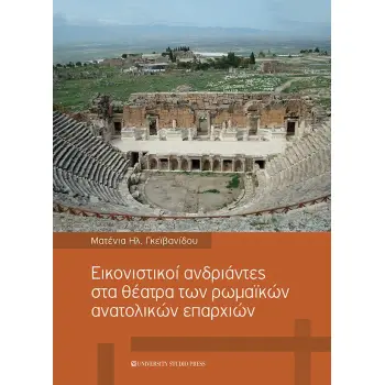 ΕΙΚΟΝΙΣΤΙΚΟΙ ΑΝΔΡΙΑΝΤΕΣ ΣΤΑ ΘΕΑΤΡΑ ΤΩΝ ΡΩΜΑΪΚΩΝ ΑΝΑΤΟΛΙΚΩΝ ΕΠΑΡΧΙΩΝ