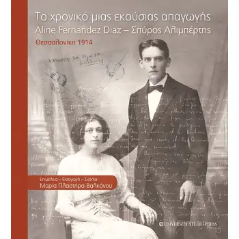 ΤΟ ΧΡΟΝΙΚΟ ΜΙΑΣ ΕΚΟΥΣΙΑΣ ΑΠΑΓΩΓΗΣ
