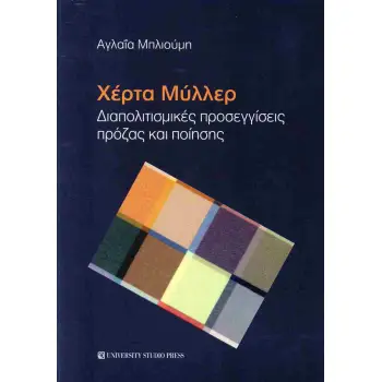 ΧΕΡΤΑ ΜΥΛΛΕΡ