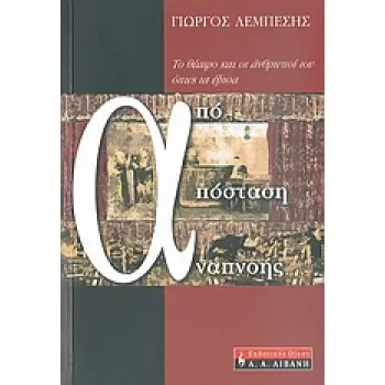 ΑΠΟ ΑΠΟΣΤΑΣΗ ΑΝΑΠΝΟΗΣ