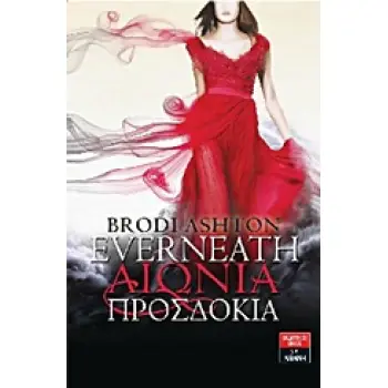 EVERNEATH: ΑΙΩΝΙΑ ΠΡΟΣΔΟΚΙΑ