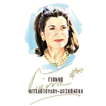 ΒΙΟΓΡΑΦΙΕΣ ΓΙΑΝΝΑ
