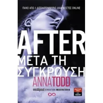 AFTER - ΜΕΤΑ ΤΗ ΣΥΓΚΡΟΥΣΗ ( ΒΙΒΛΙΟ 2Ο)