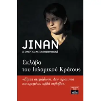 JINAN, ΣΚΛΑΒΑ ΤΟΥ ΙΣΛΑΜΙΚΟΥ ΚΡΑΤΟΥΣ