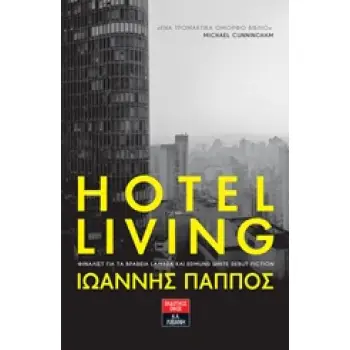 HOTEL LIVING ΕΛΛΗΝΙΚΗ ΛΟΓΟΤΕΧΝΙΑ