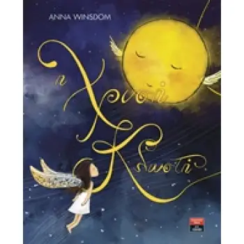 ΧΡΥΣΗ ΚΛΩΣΤΗ