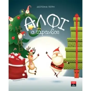 ΑΛΦΙ Ο ΤΑΡΑΝΔΟΣ