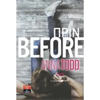 BEFORE - ΠΡΙΝ