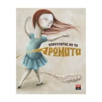 ΧΟΡΕΥΟΝΤΑΣ ΜΕ ΤΑ ΑΡΩΜΑΤΑ