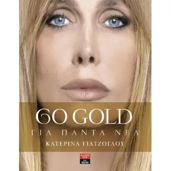 Η ΜΕΓΑΛΗ ΠΡΟΔΟΣΙΑ