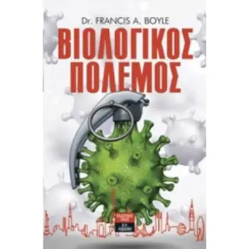 ΒΙΟΛΟΓΙΚΟΣ ΠΟΛΕΜΟΣ