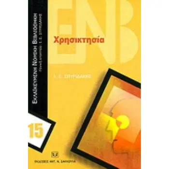 ΧΡΗΣΙΚΤΗΣΙΑ