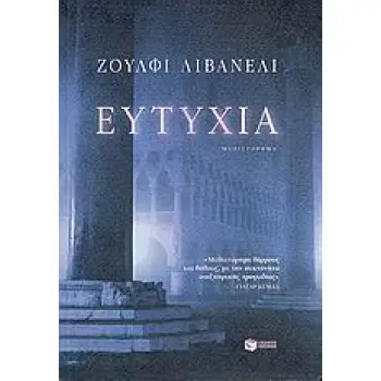 ΕΥΤΥΧΙΑ 4Η ΕΚΔΟΣΗ