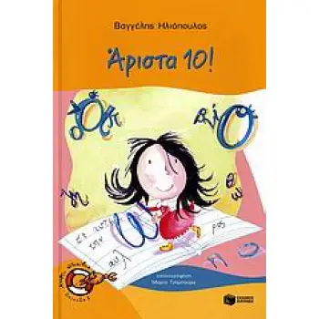 ΚΑΒΟΥΡΑΚΙΑ 7:ΑΡΙΣΤΑ 10!