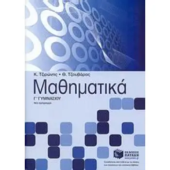 ΜΑΘΗΜΑΤΙΚΑ Γ΄ ΓΥΜΝΑΣΙΟΥ
