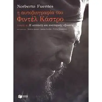 Η ΑΥΤΟΒΙΟΓΡΑΦΙΑ ΤΟΥ ΦΙΝΤΕΛ ΚΑΣΤΡΟ Β' ΤΟΜΟΣ Η ΑΠΟΛΥΤΗ ΚΑΙ ΑΝΕΠΑΡΚΗΣ ΕΞΟΥΣΙΑ ΝΤΟΚΟΥΜΕΝΤΑ - ΒΙΟΓΡΑΦΙΕΣ Η ΑΥΤΟΒΙΟΓΡΑΦΙΑ ΤΟΥ ΦΙΝΤΕΛ ΚΑΣΤΡΟ Β' ΤΟΜΟΣ Η ΑΠΟΛΥΤΗ ΚΑΙ ΑΝΕΠΑΡΚΗΣ ΕΞΟΥΣΙΑ ΝΤΟΚΟΥΜΕΝΤΑ - ΒΙΟΓΡΑΦΙΕΣ