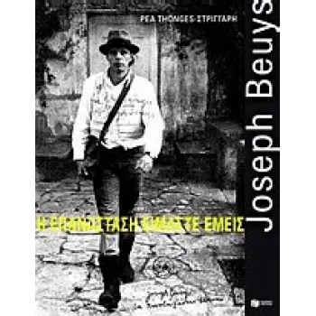 JOSEPH BEUYS: Η ΕΠΑΝΑΣΤΑΣΗ ΕΙΜΑΣΤΕ ΕΜΕΙΣ ΒΙΒΛΙΑ ΓΙΑ ΤΗΝ ΤΕΧΝΗ