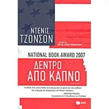 ΔΕΝΤΡΟ ΑΠΟ ΚΑΠΝΟ 2Η ΕΚΔΟΣΗ