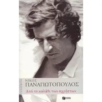 Η ΚΟΥΖΙΝΑ ΤΟΥ ΣΚΗΝΟΘΕΤΗ ΑΠΟ ΤΟ ΚΑΛΑΘΙ ΤΩΝ ΑΧΡΗΣΤΩΝ