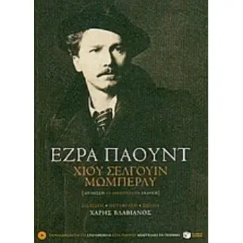 ΧΙΟΥ ΣΕΛΓΟΥΙΝ ΜΩΜΠΕΡΛΥ (+CD)