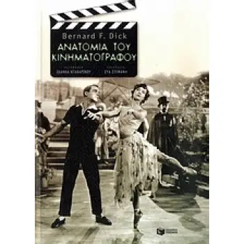ΑΝΑΤΟΜΙΑ ΤΟΥ ΚΙΝΗΜΑΤΟΓΡΑΦΟΥ ΚΙΝΗΜΑΤΟΓΡΑΦΙΚΕΣ ΣΠΟΥΔΕΣ
