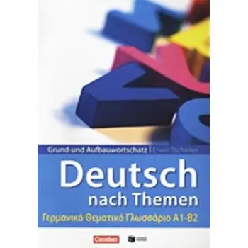 DEUTSCH NACH THEMEN ΓΕΡΜΑΝΙΚΟ ΘΕΜΑΤΙΚΟ ΓΛΩΣΣΑΡΙΟ Α1-Β2