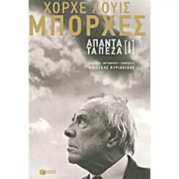 ΑΠΑΝΤΑ ΤΑ ΠΕΖΑ (ΠΡΩΤΟΣ ΤΟΜΟΣ)