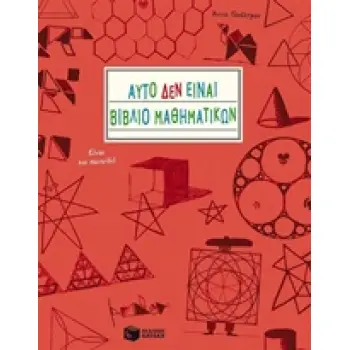 ΒΙΒΛΙΑ ΔΡΑΣΤΗΡΙΟΤΗΤΩΝ ΑΥΤΟ ΔΕΝ ΕΙΝΑΙ ΒΙΒΛΙΟ ΜΑΘΗΜΑΤΙΚΩΝ ΕΙΝΑΙ ΚΑΙ ΠΑΙΧΝΙΔΙ