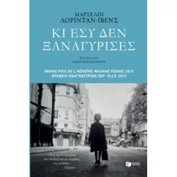 ΚΙ ΕΣΥ ΔΕΝ ΞΑΝΑΓΥΡΙΣΕΣ ΝΤΟΚΟΥΜΕΝΤΑ - ΒΙΟΓΡΑΦΙΕΣ