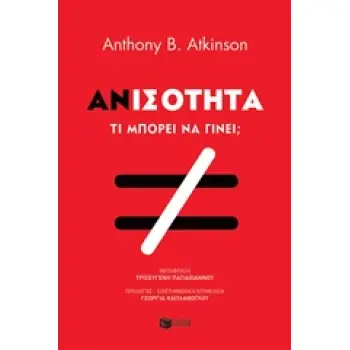 ΑΝΙΣΟΤΗΤΑ ΤΙ ΜΠΟΡΟΥΜΕ ΝΑ ΚΑΝΟΥΜΕ; 1Η ΕΚΔΟΣΗ