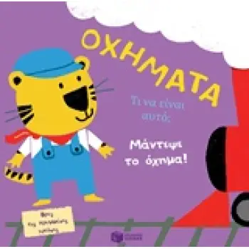 ΒΙΒΛΙΑ ΑΠΟ ΧΑΡΤΟΝΙ ΟΧΗΜΑΤΑ