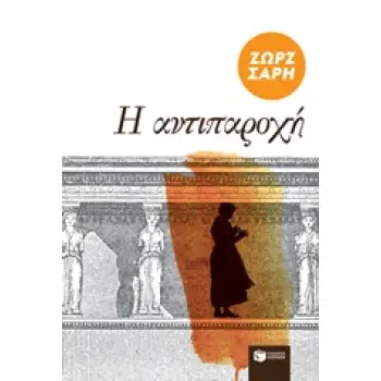 Η ΑΝΤΙΠΑΡΟΧΗ - ΤΟ ΜΠΑΣΤΟΥΡΩΜΑ. Η ΑΠΟΘΗΚΗ Η ΑΝΤΙΠΑΡΟΧΗ - ΤΟ ΜΠΑΣΤΟΥΡΩΜΑ. Η ΑΠΟΘΗΚΗ