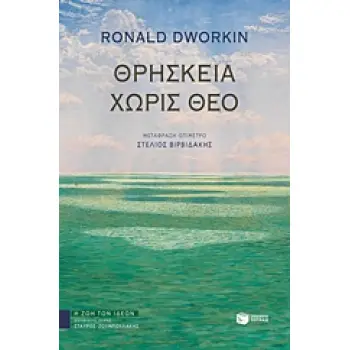 ΘΡΗΣΚΕΙΑ ΧΩΡΙΣ ΘΕΟ ΘΕΩΡΗΤΙΚΕΣ ΕΠΙΣΤΗΜΕΣ ΘΡΗΣΚΕΙΑ ΧΩΡΙΣ ΘΕΟ ΘΕΩΡΗΤΙΚΕΣ ΕΠΙΣΤΗΜΕΣ