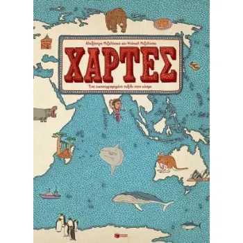 ΧΑΡΤΕΣ 2Η ΕΚΔΟΣΗ