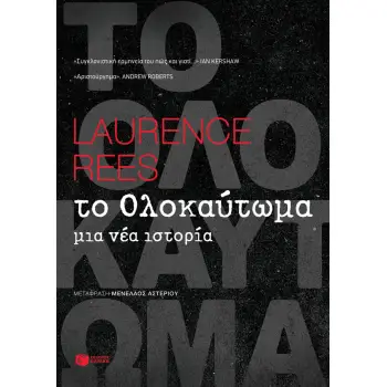 ΤΟ ΟΛΟΚΑΥΤΩΜΑ